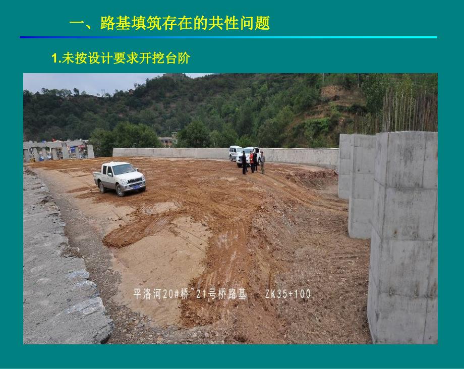 mA高速路基工程桥涵背回填施工技术要求_第2页