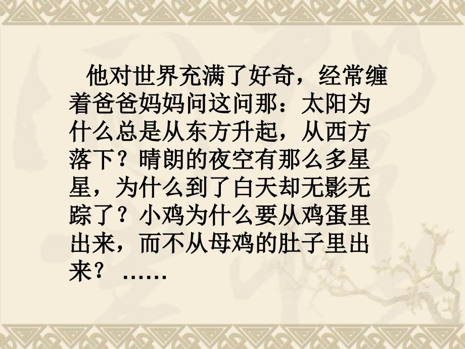 《学与问》课件_第3页