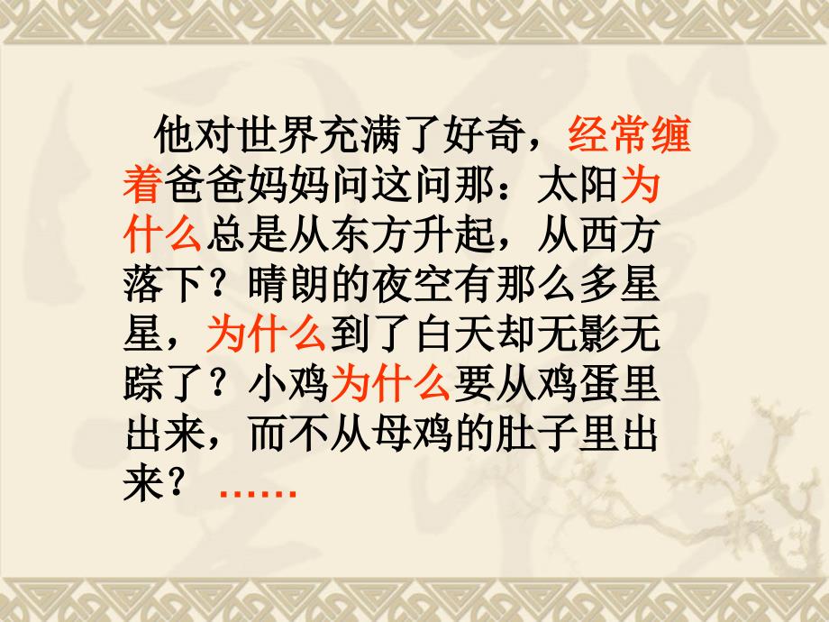 《学与问》课件_第4页