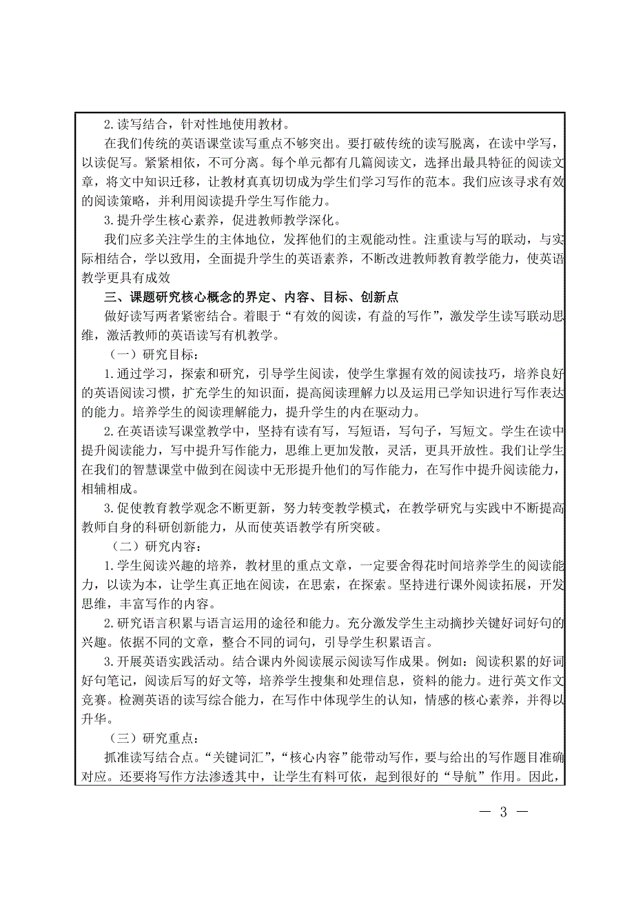 初中英语构建读写结合的智慧课堂研究课题申报表_第3页