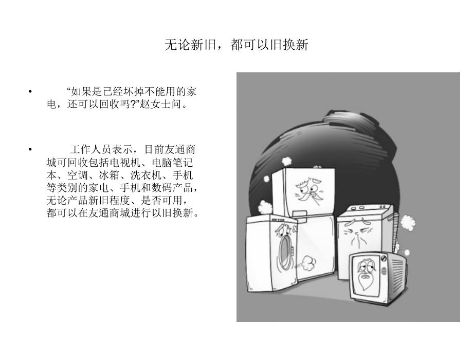 苏州家电以旧换新_第3页