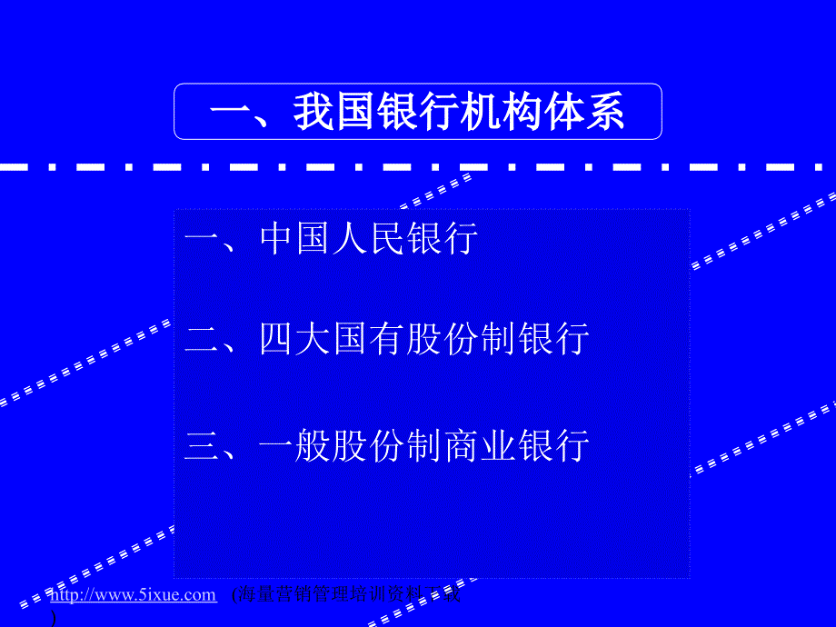 《银行渠道业务培训》PPT课件.ppt_第3页