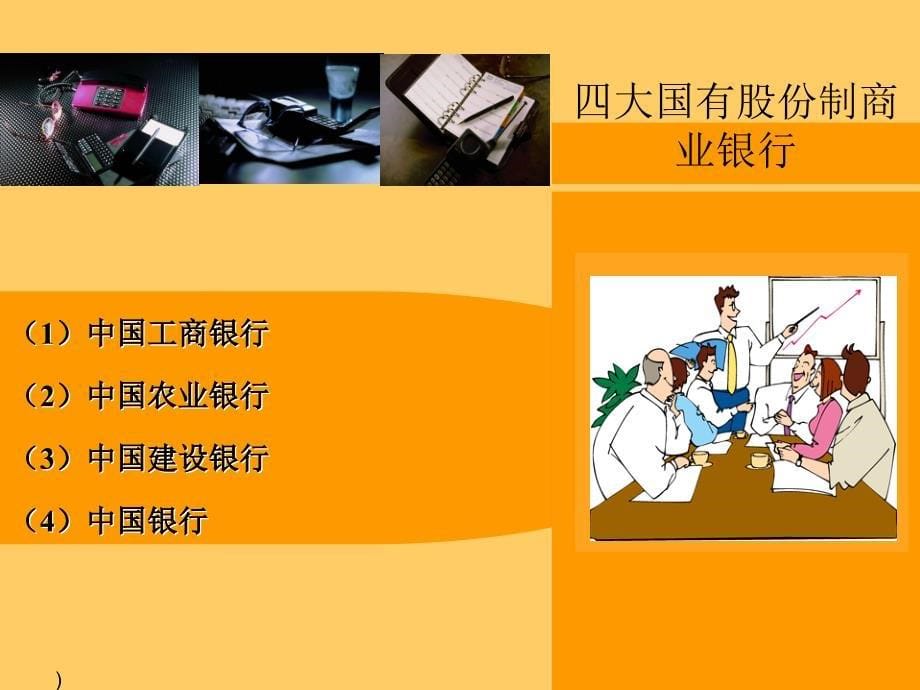 《银行渠道业务培训》PPT课件.ppt_第5页