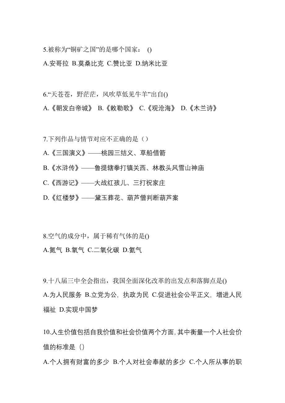 湖北省十堰市高职单招2023年综合素质模拟试卷二_第2页