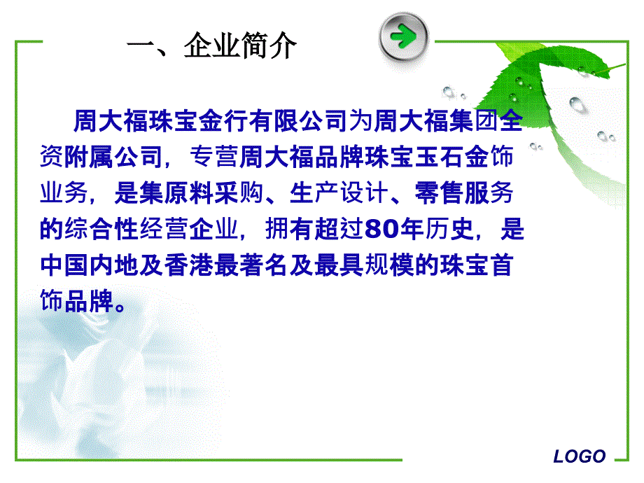 周大福品牌、宣传及方案课件_第3页