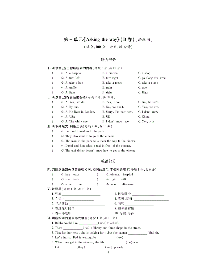 2020春五年级英语下册Unit3Askingtheway习题3pdf新版牛津译林版20200428340_第1页