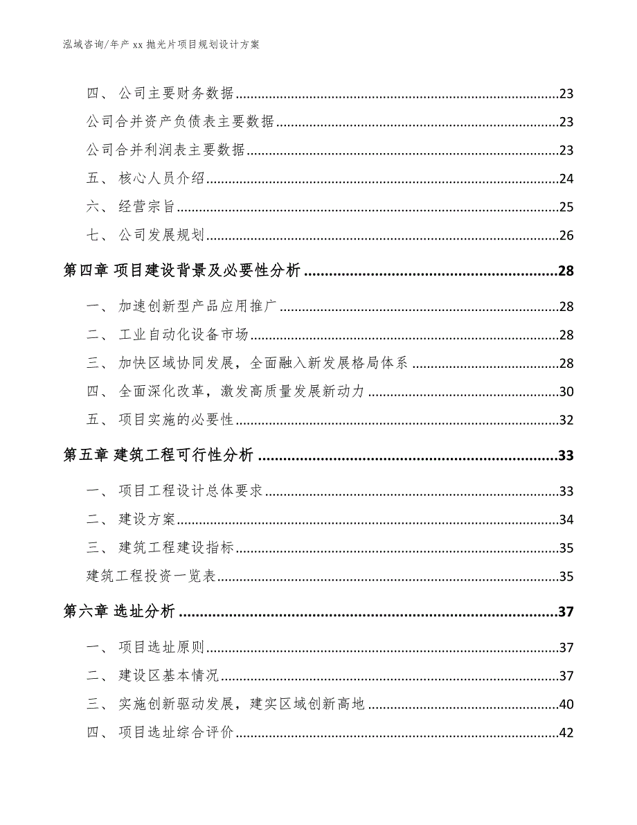 年产xx抛光片项目规划设计方案_模板范文_第2页