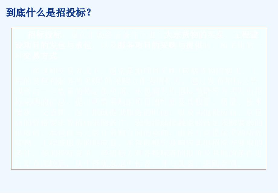 建设工程投标报价技巧讲解控标技巧应标技巧述标技巧_第2页