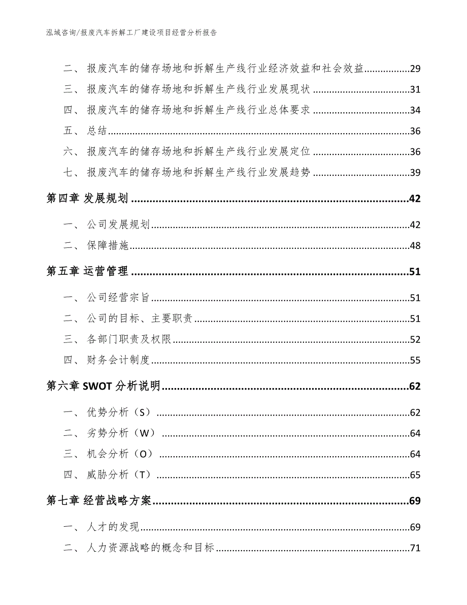 报废汽车拆解工厂建设项目经营分析报告_第3页