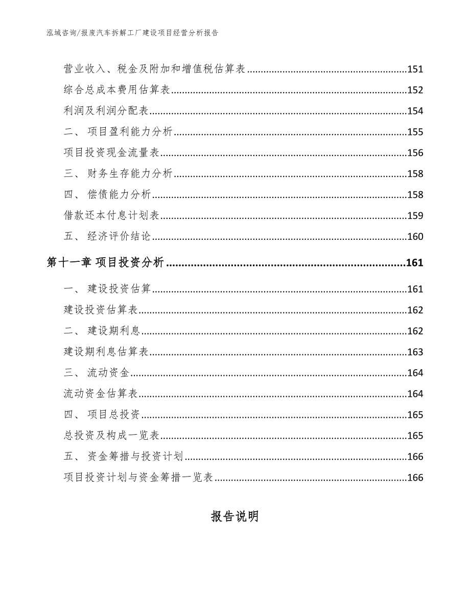 报废汽车拆解工厂建设项目经营分析报告_第5页