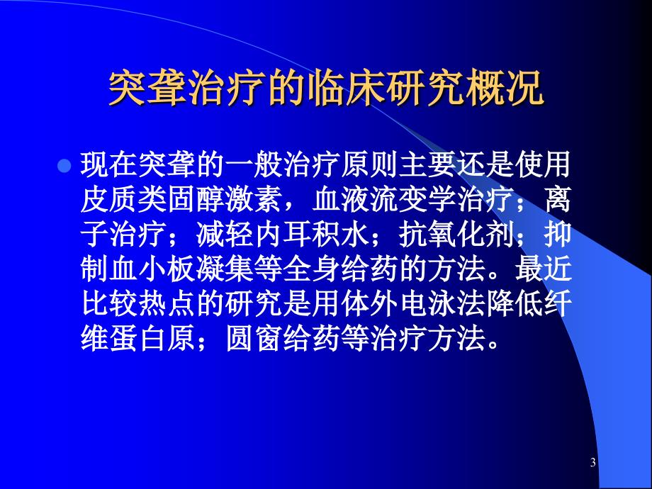 突聋药物治疗ppt课件_第3页