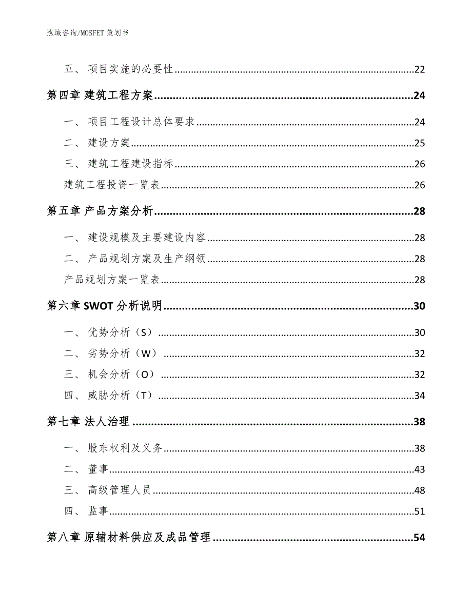 MOSFET策划书_第2页