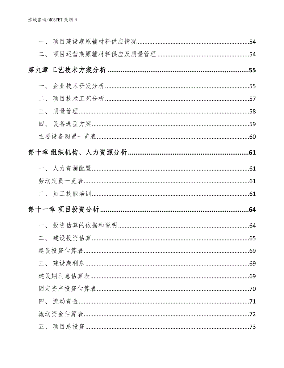 MOSFET策划书_第3页