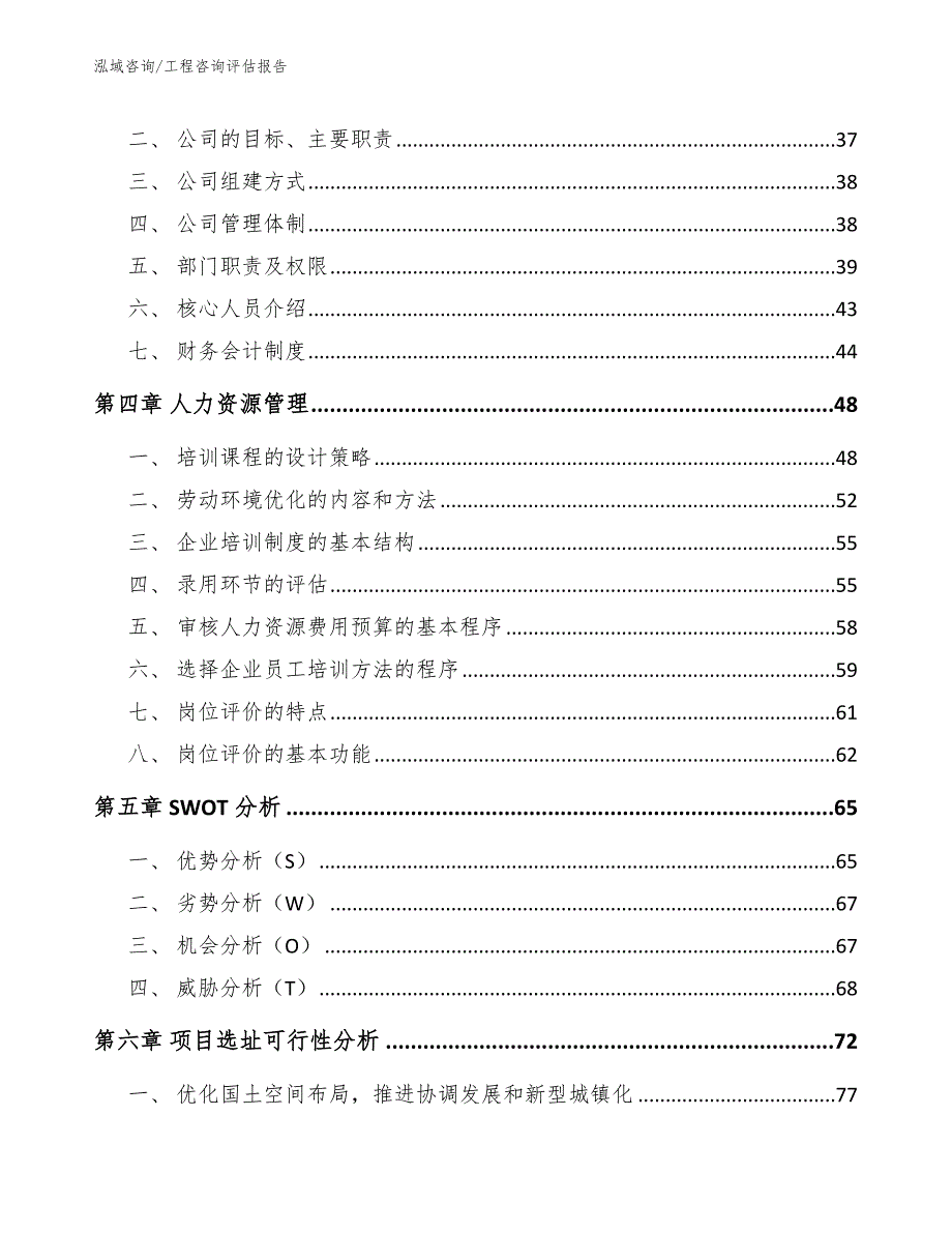 工程咨询评估报告_第3页