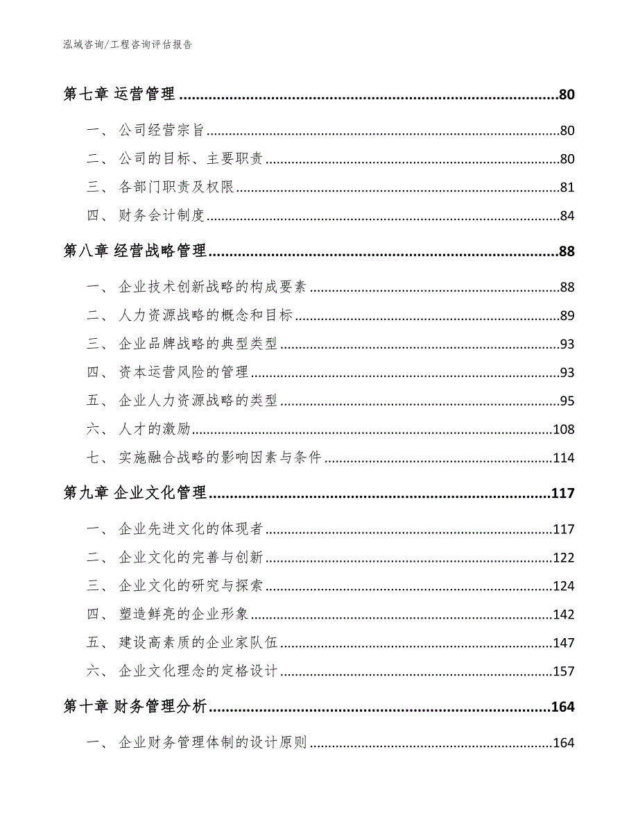 工程咨询评估报告_第4页