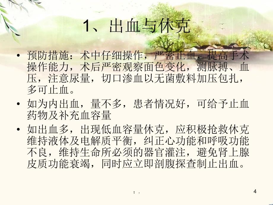 妇科常见术后并发症ppt课件_第4页