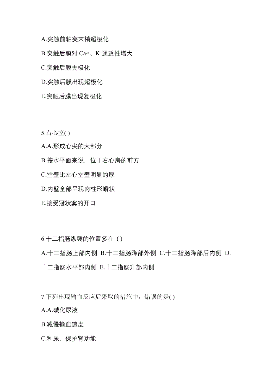 河北省秦皇岛市高职单招2021-2022年医学综合模拟练习题一及答案_第2页