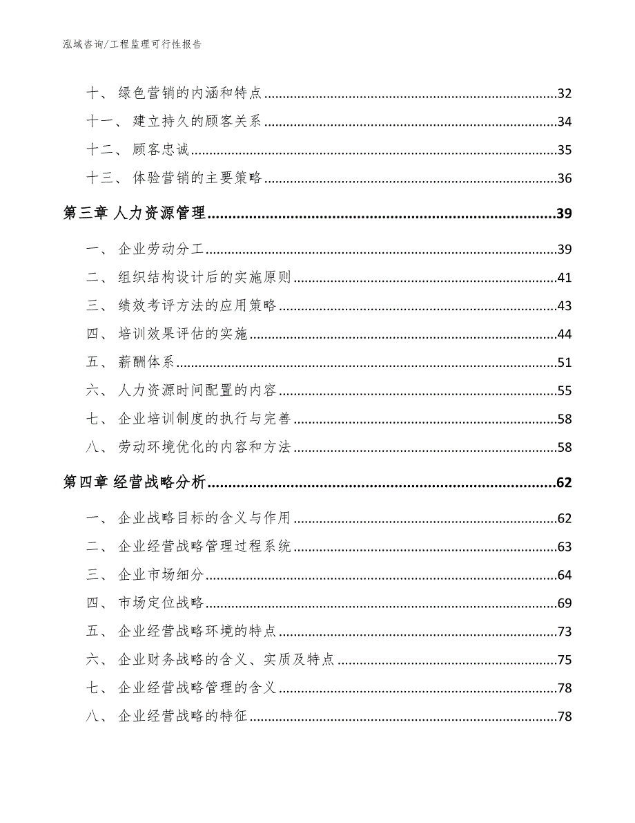 工程监理可行性报告_第2页