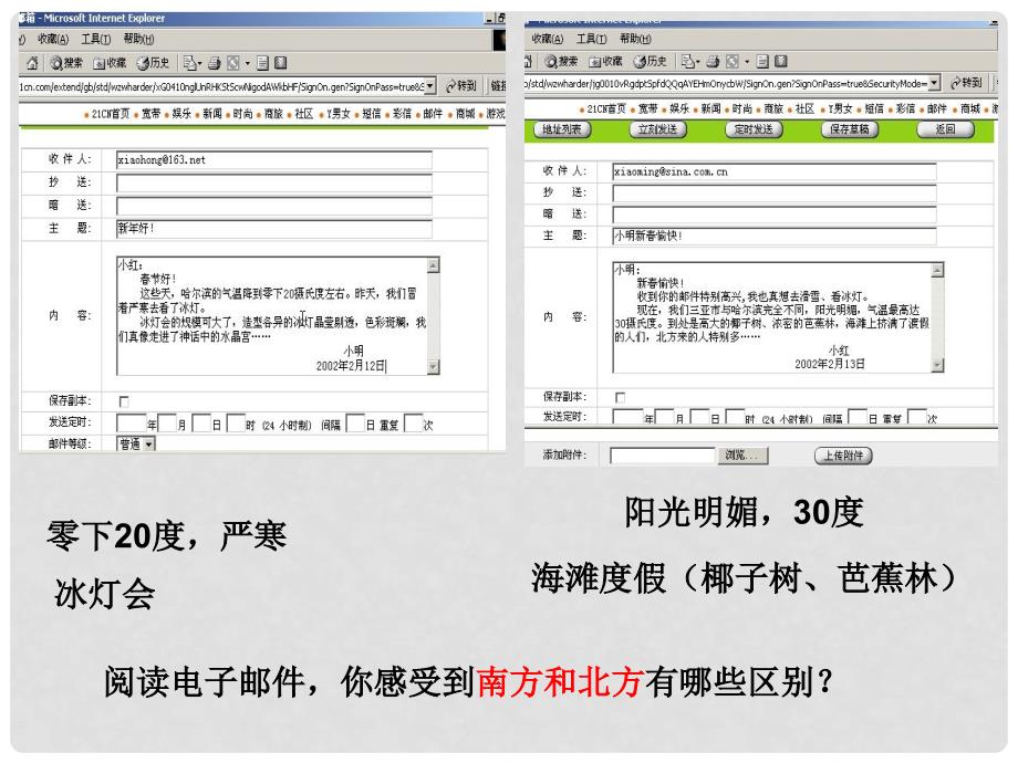 浙江省温州市第十一中学八年级地理上册 秦岭淮河分南北教学课件 新人教版_第3页