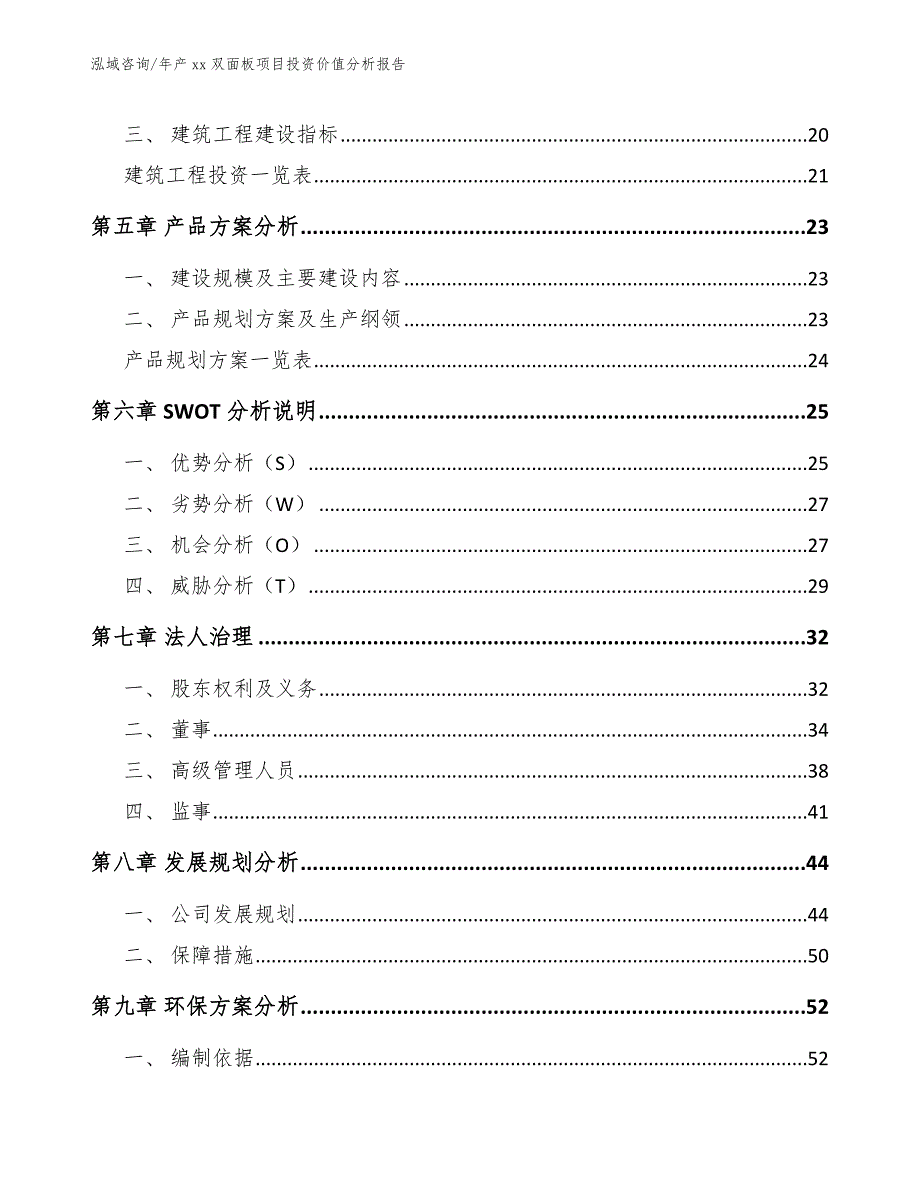 年产xx双面板项目投资价值分析报告（模板参考）_第2页