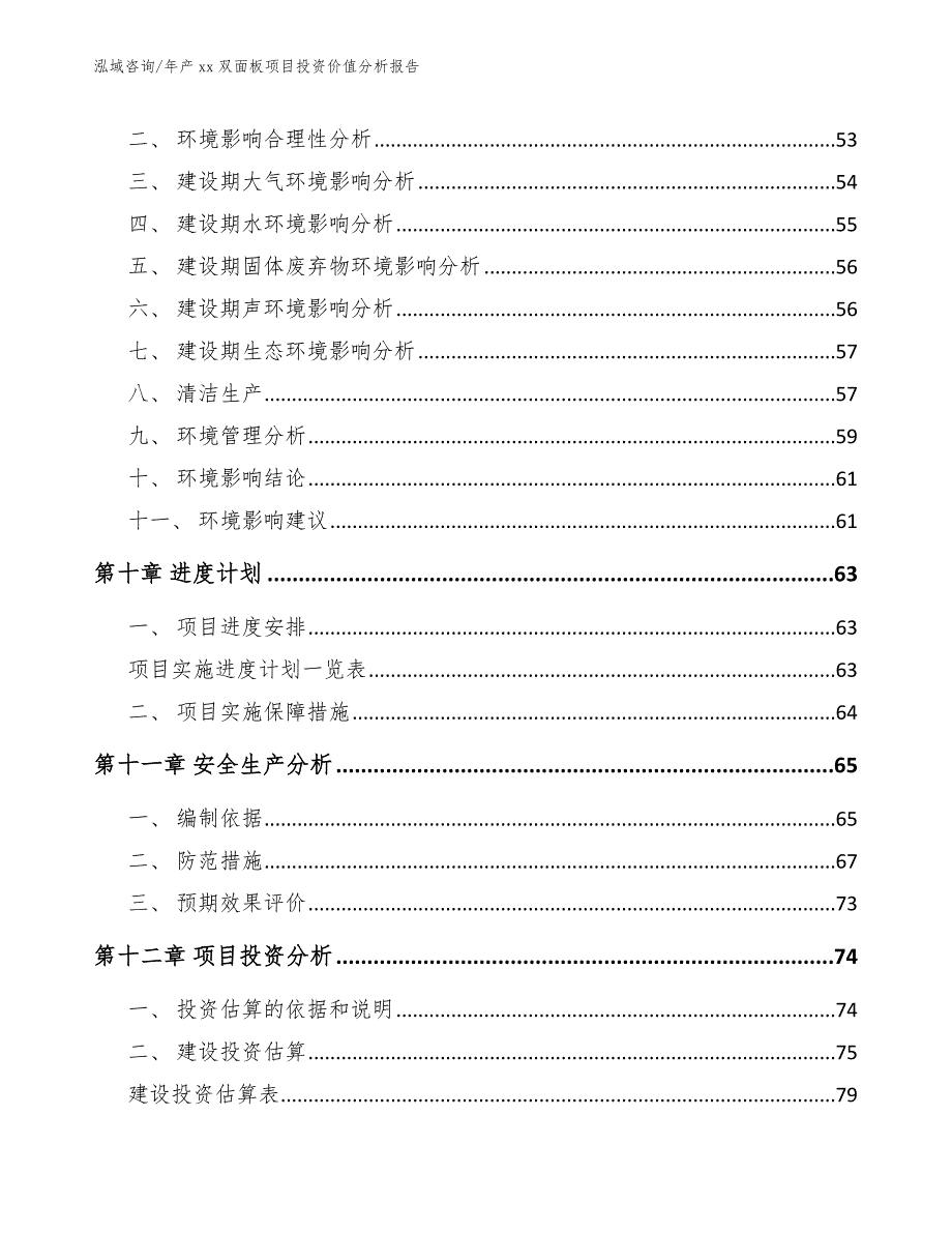 年产xx双面板项目投资价值分析报告（模板参考）_第3页