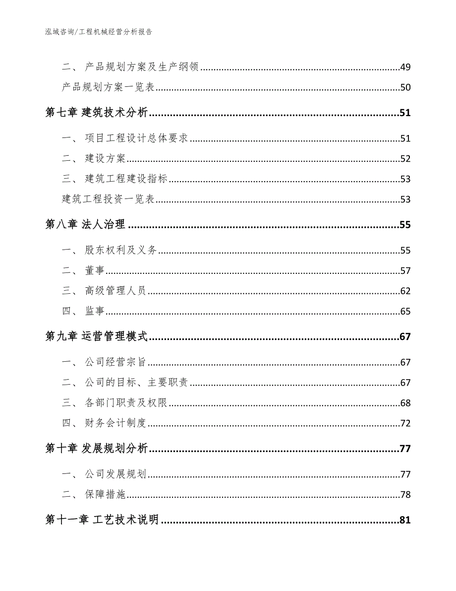 工程机械经营分析报告_第3页