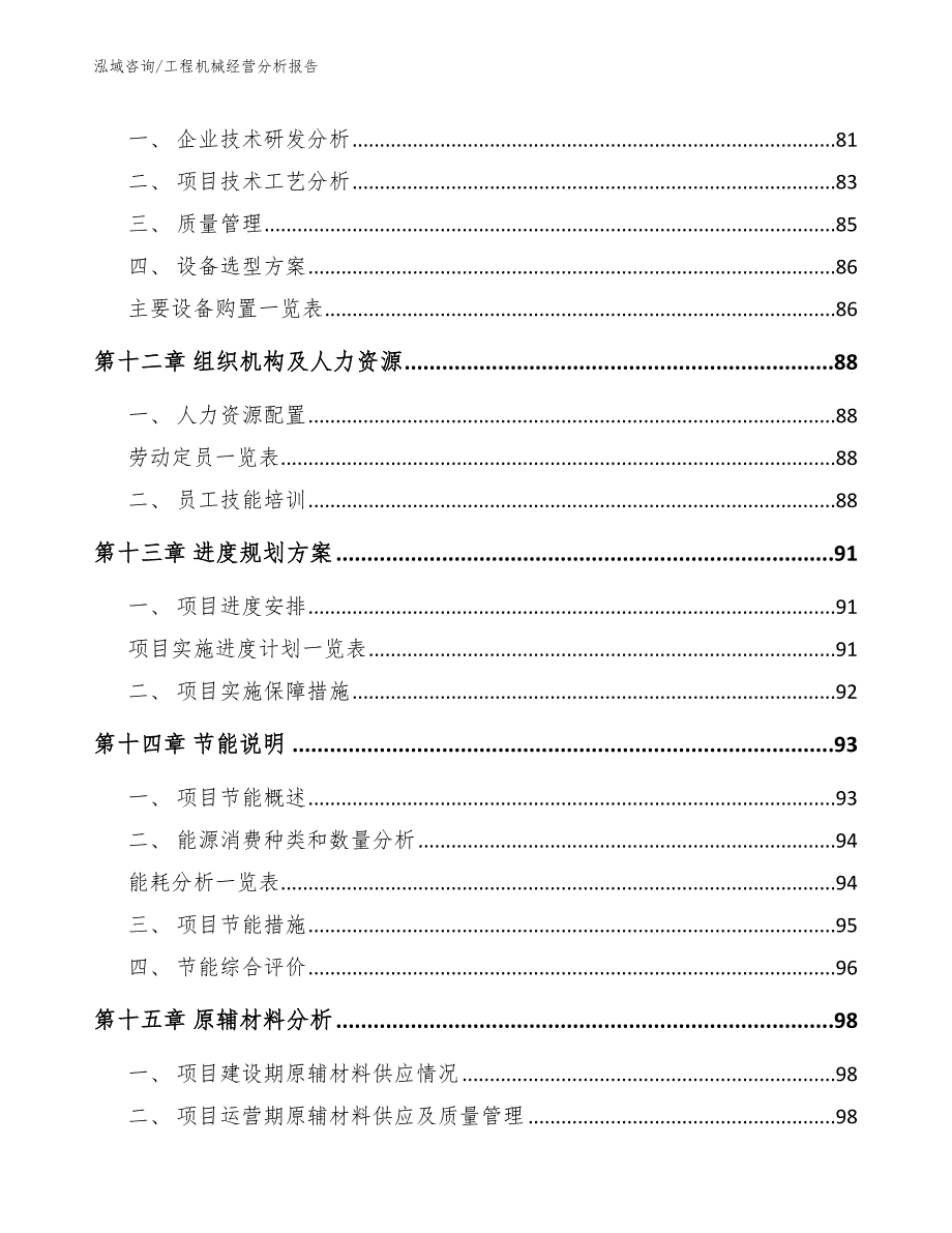 工程机械经营分析报告_第4页