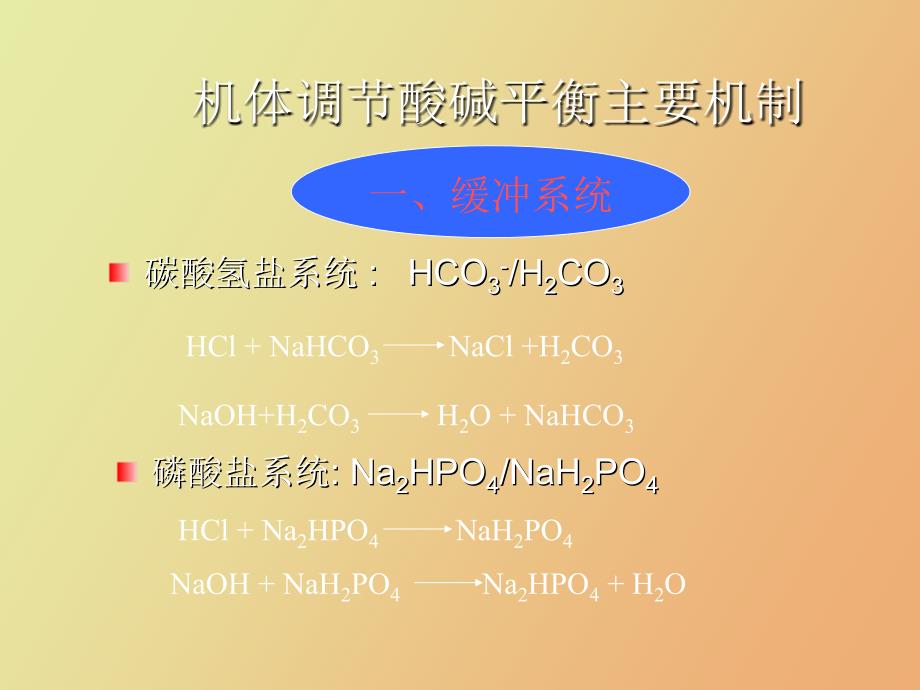 血气分析在临床的应用_第4页