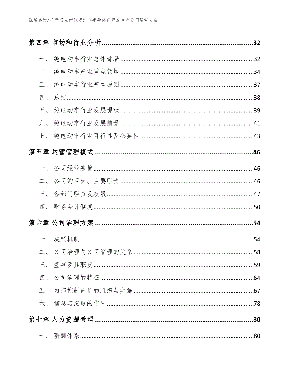 关于成立新能源汽车半导体件开发生产公司运营方案参考范文_第3页