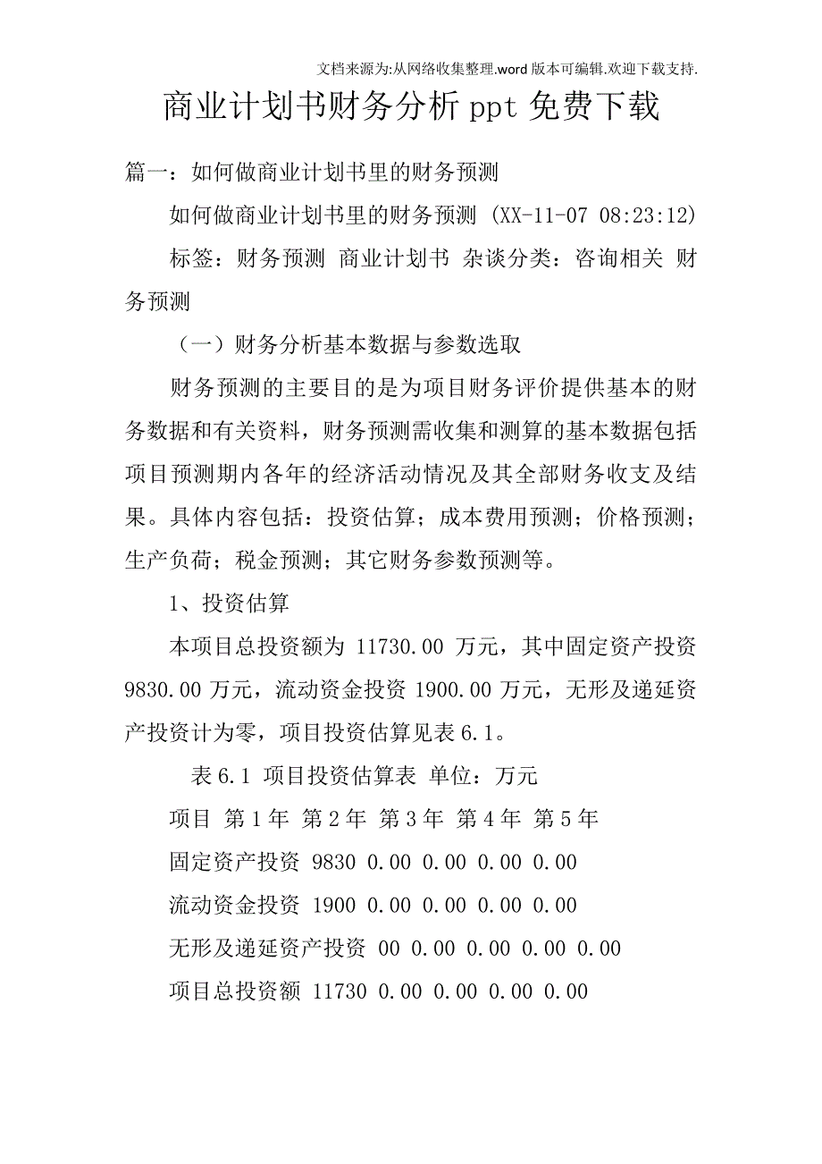 商业计划书财务分析ppt免费下载_第1页