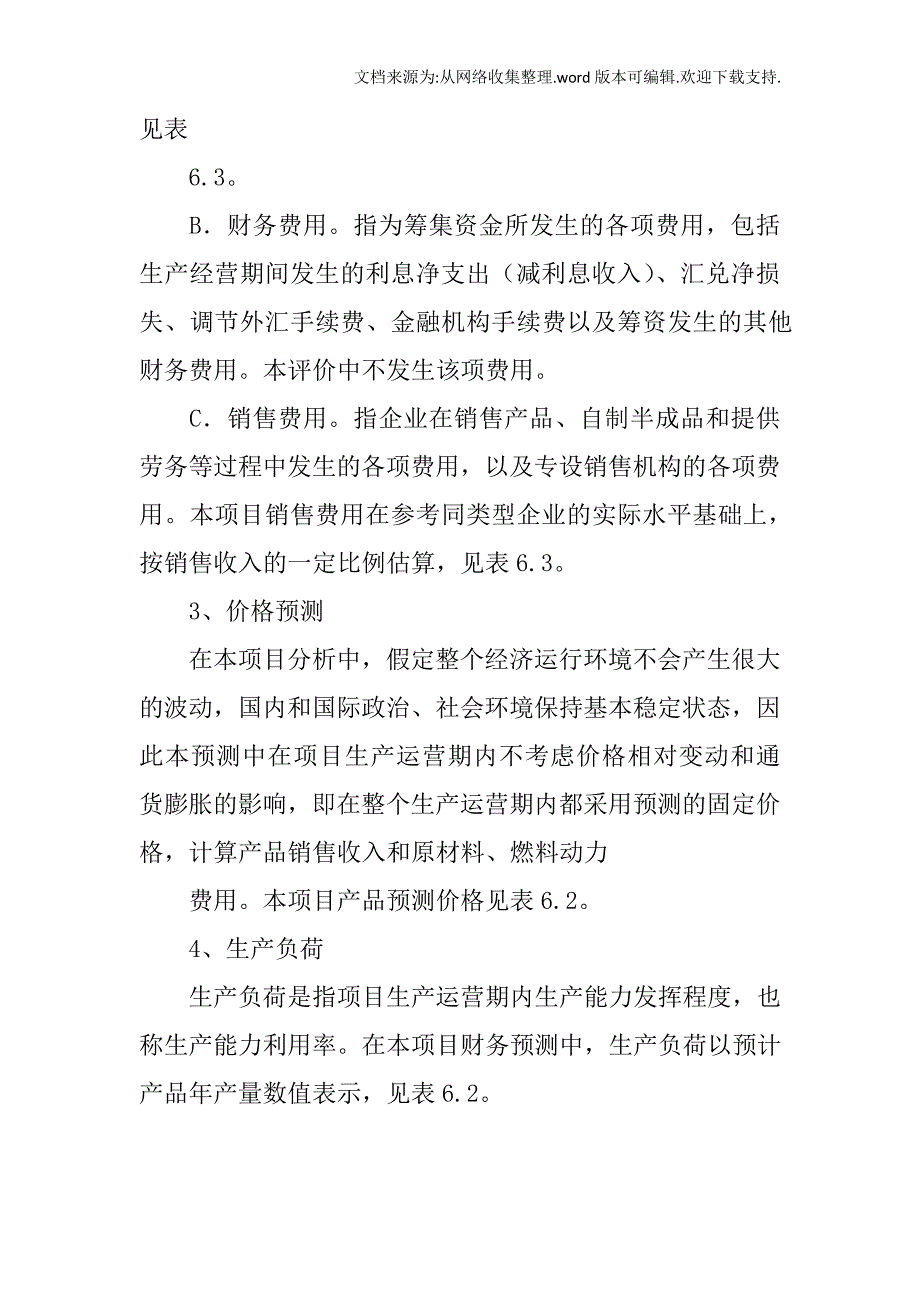 商业计划书财务分析ppt免费下载_第3页