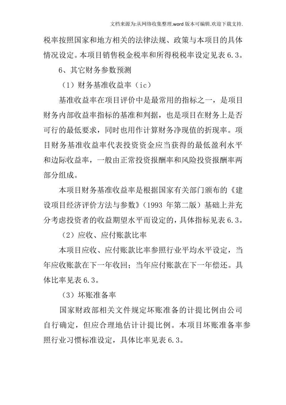 商业计划书财务分析ppt免费下载_第5页