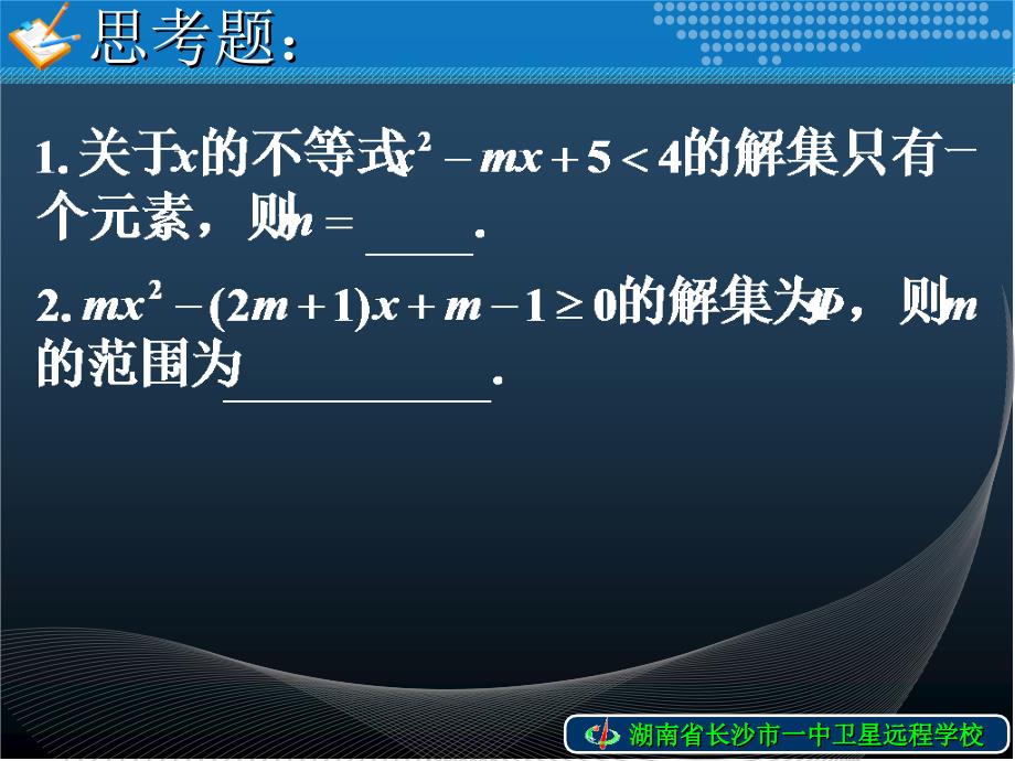 高一数学《3.2一元二次不等式及其解法-2》.ppt_第4页