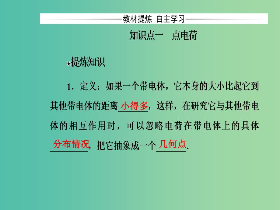 高中物理 第一章 电场 第二节 探究静电力课件 粤教版选修3-1.ppt_第4页