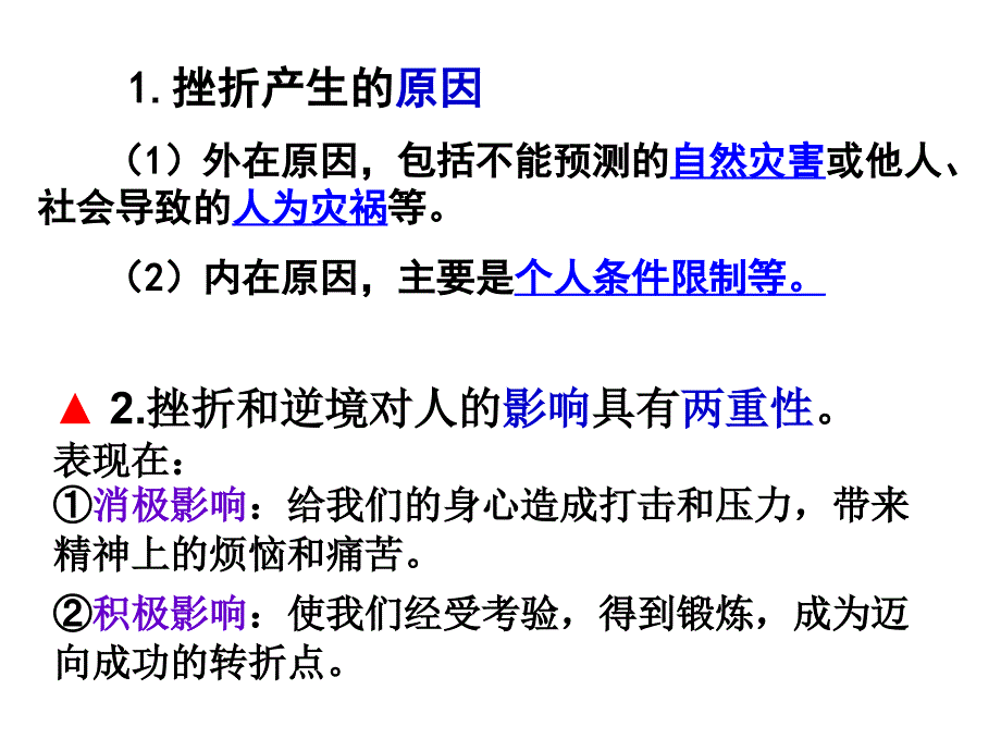 七下第六单元法不可违复习_第3页