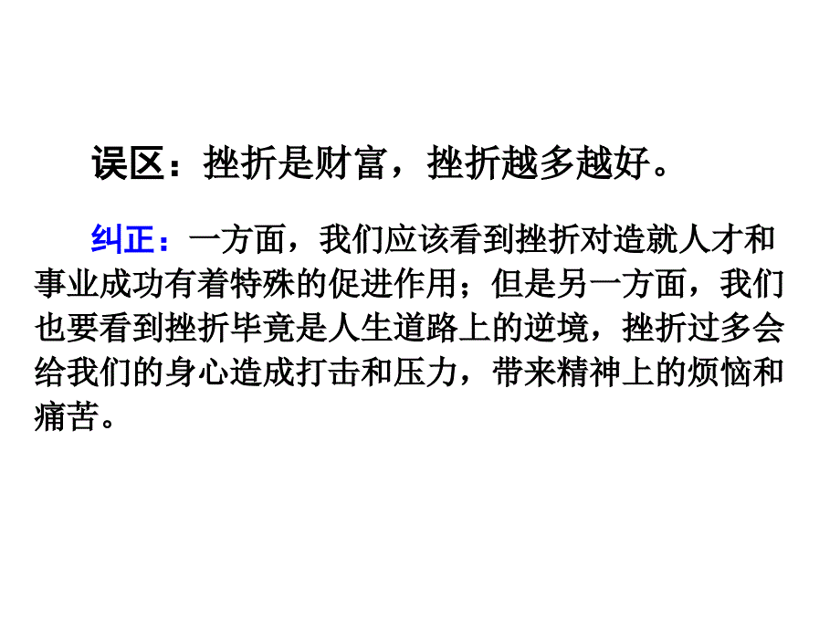 七下第六单元法不可违复习_第4页