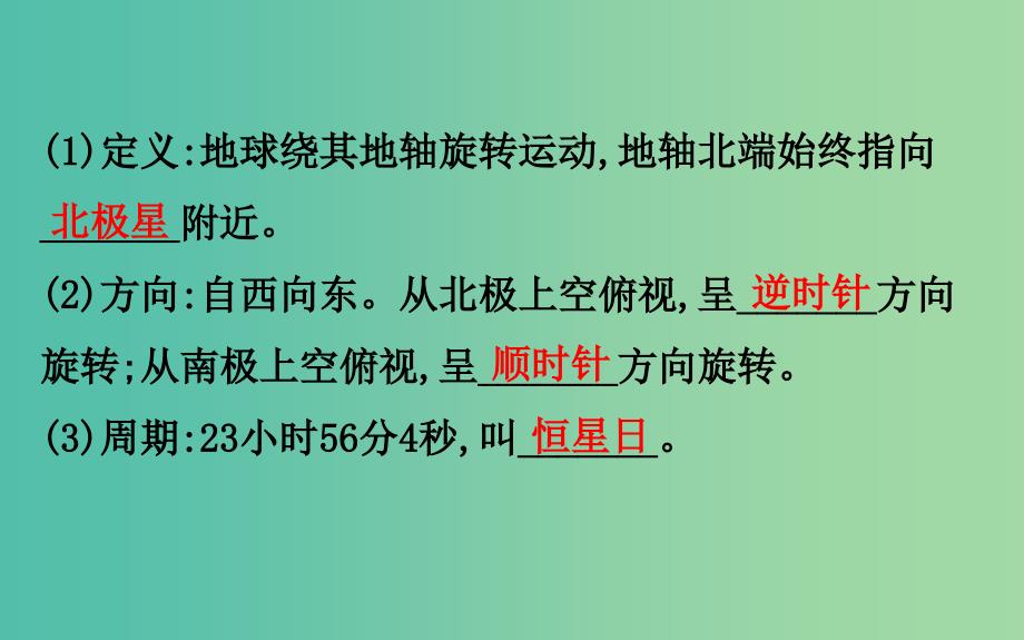 2019届高考地理一轮复习第一章宇宙中的地球1.3地球自转及其地理意义课件新人教版.ppt_第4页