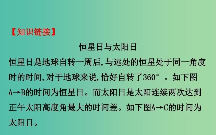 2019届高考地理一轮复习第一章宇宙中的地球1.3地球自转及其地理意义课件新人教版.ppt_第5页