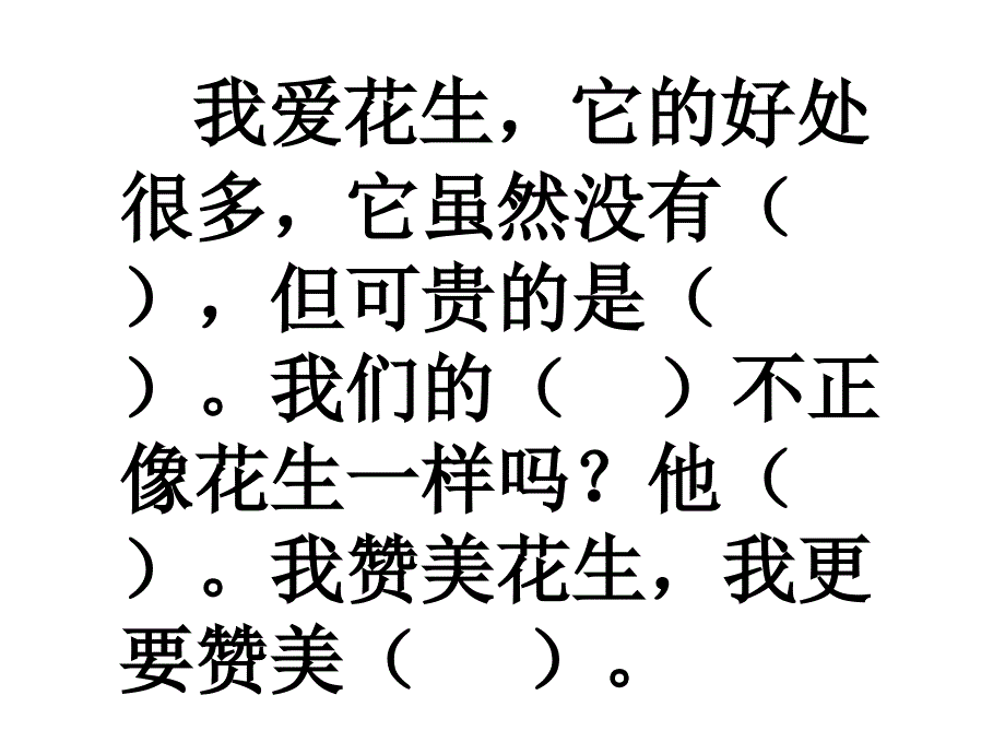 齐读课题回忆课文内容_第4页