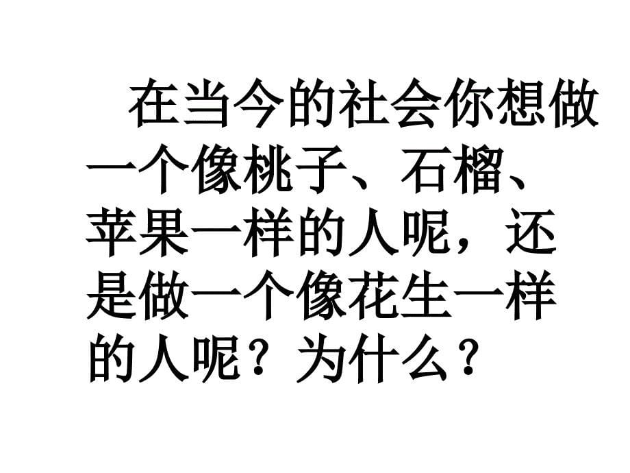 齐读课题回忆课文内容_第5页