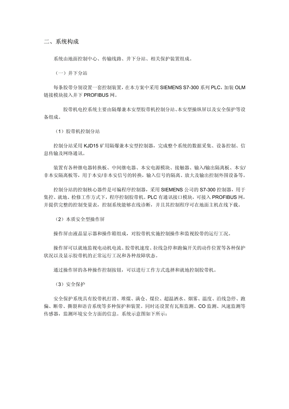 山西潞安常村煤矿胶带机集中控制系统_第2页