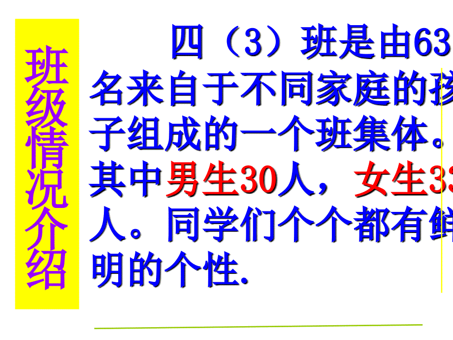 四年级上学期家长会PPT课件64942_第4页