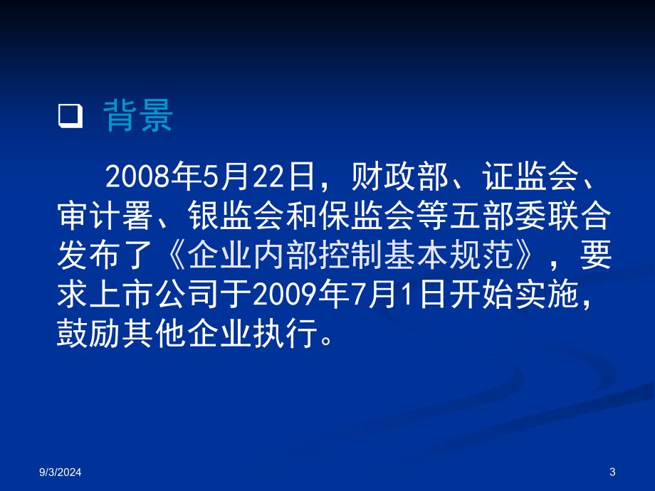 企业内控若干问题_第3页