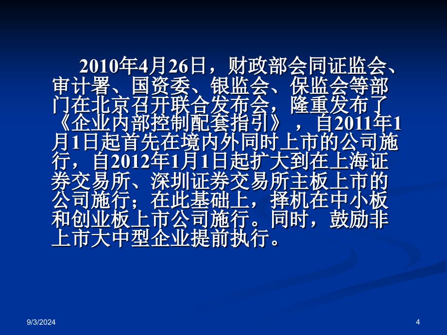 企业内控若干问题_第4页