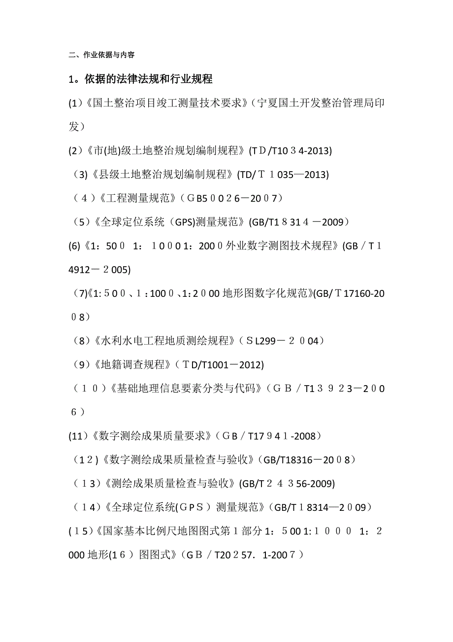 国土整治竣工测量施工设计方案(完整资料)_第3页