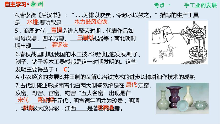 高考历史一轮复习人教江苏专版多媒体实用课件：2617 古代手工业和商业的发展_第4页