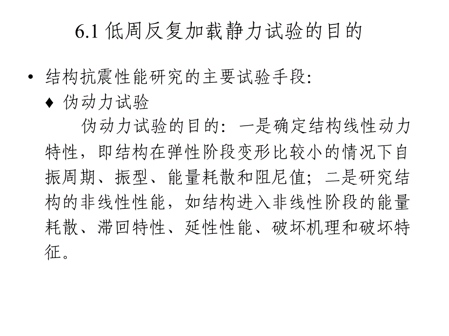 结构低周反复加载静力试验2课件_第3页