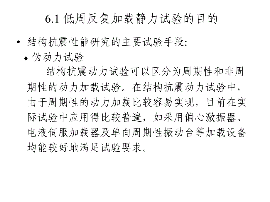 结构低周反复加载静力试验2课件_第4页