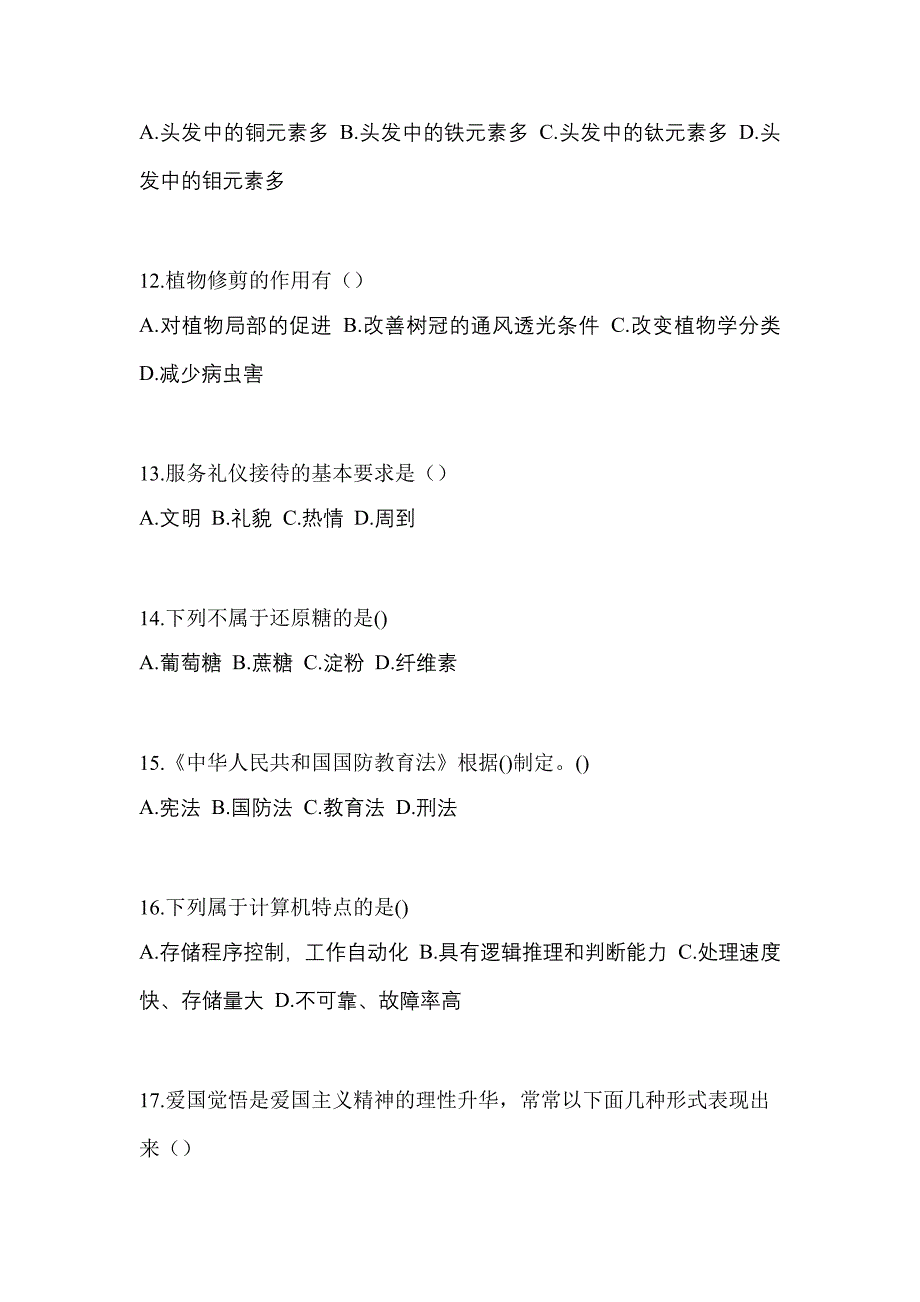 河北省石家庄市高职单招2023年综合素质历年真题汇总及答案_第3页