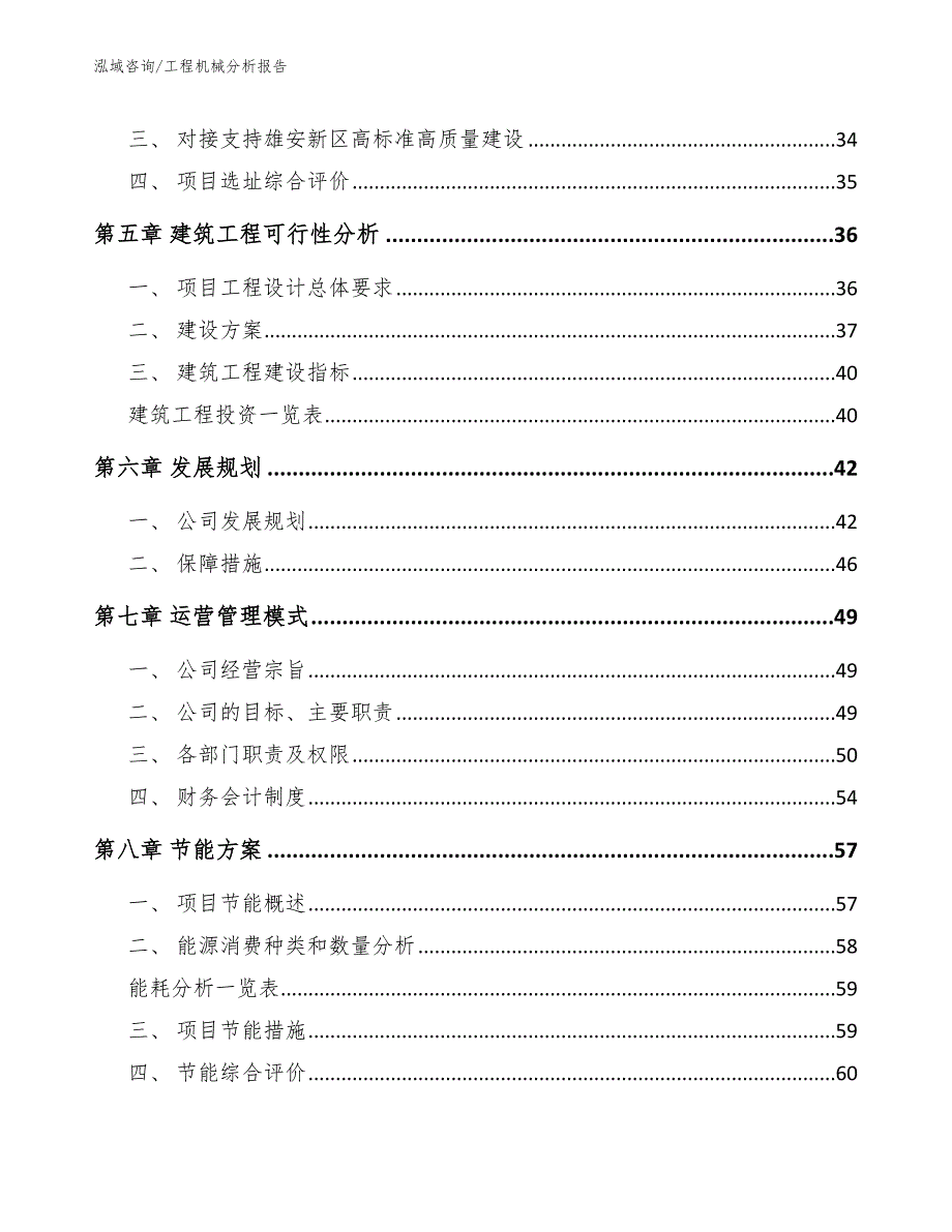 工程机械分析报告_第2页